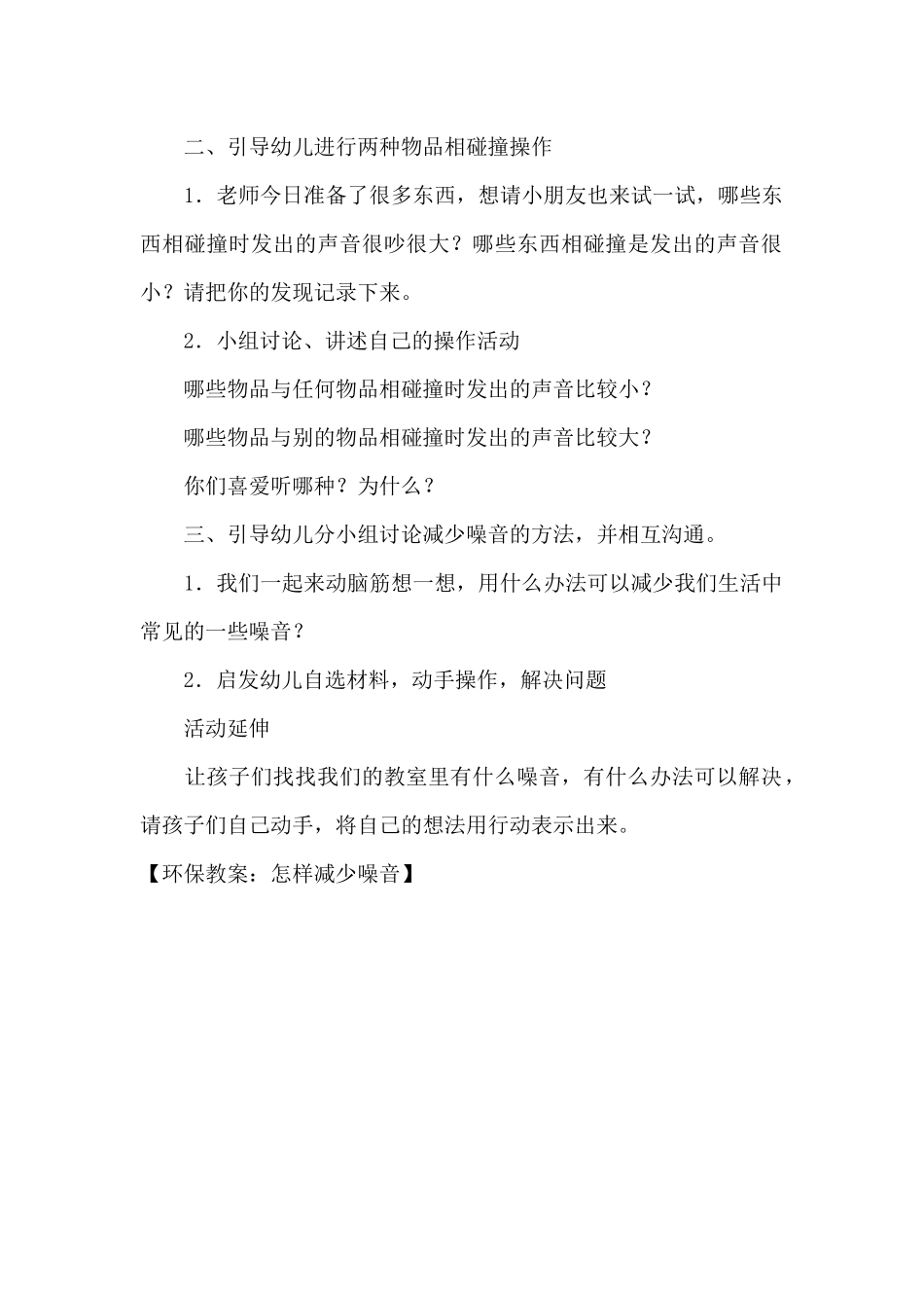 环保教案：怎样减少噪音（精编版）_第2页