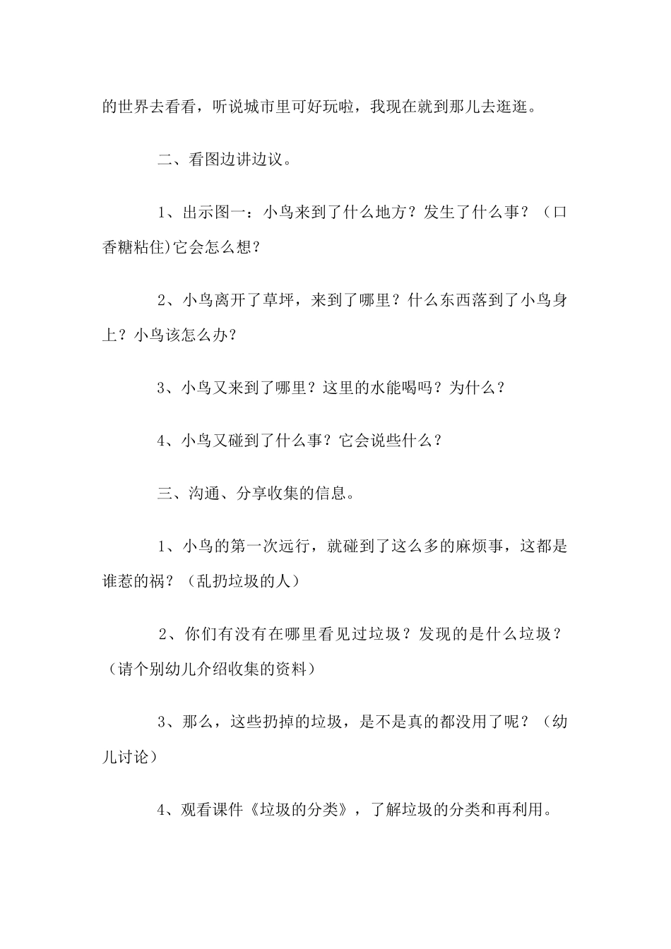 环保教案：我是环保小卫士（精编版）_第2页