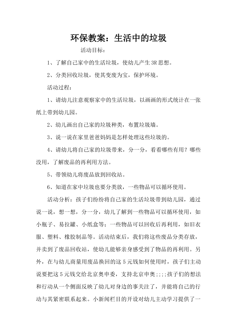 环保教案：生活中的垃圾（精编版）_第1页