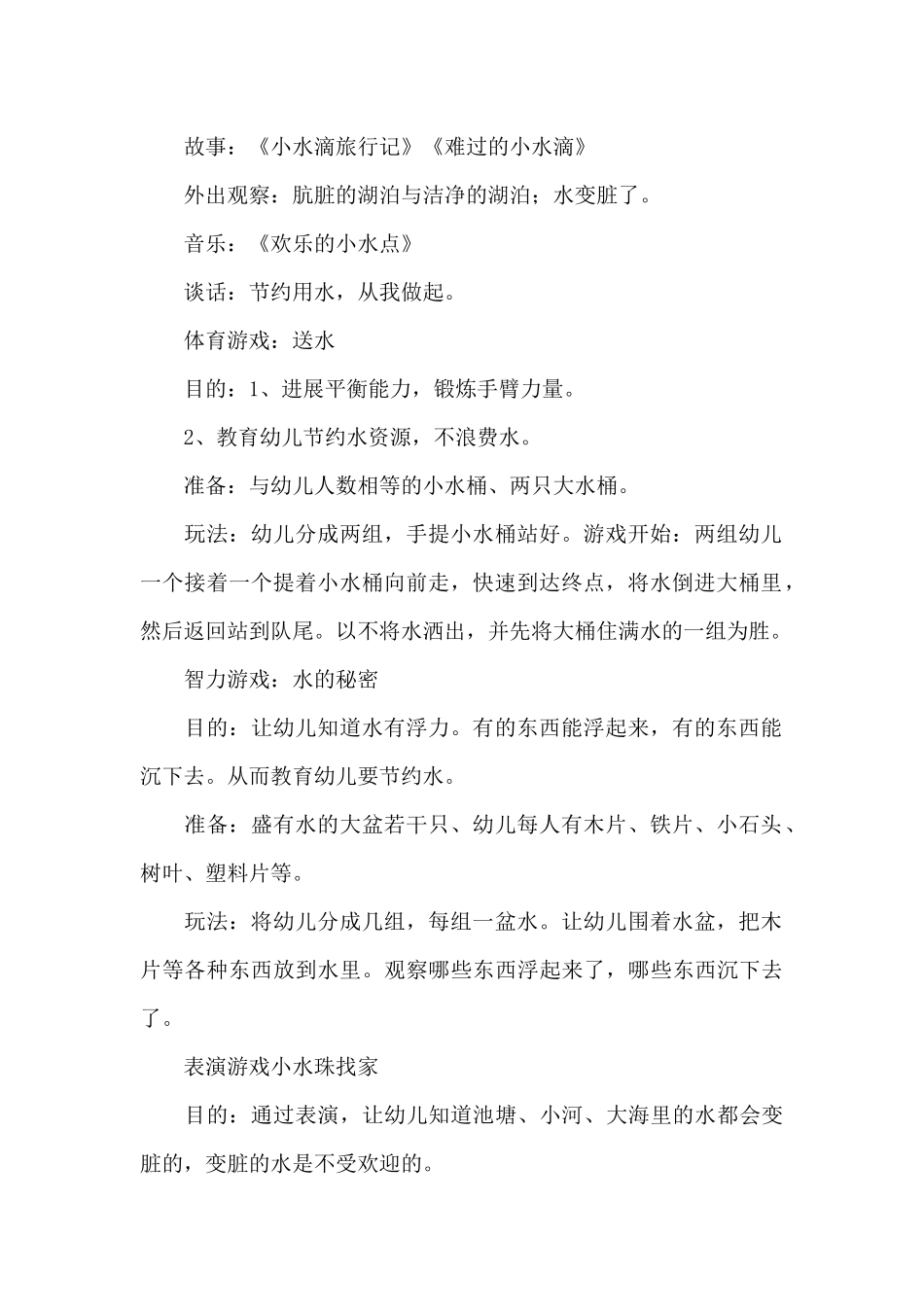 环保教案：水（精编版）_第2页