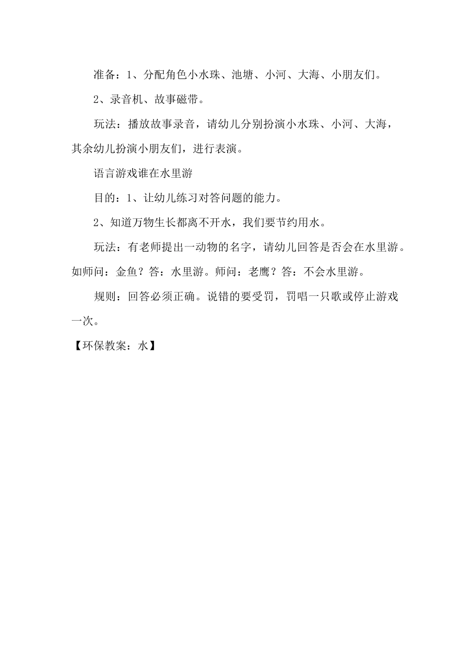 环保教案：水（精编版）_第3页