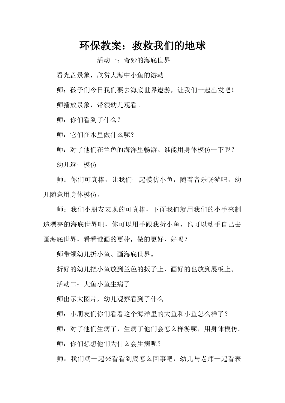 环保教案：救救我们的地球（精编版）_第1页