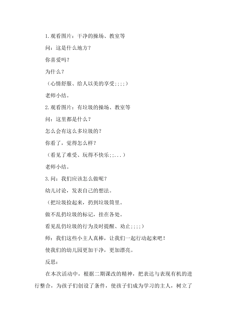 环保教案：我是桃园小主人（精编版）_第2页