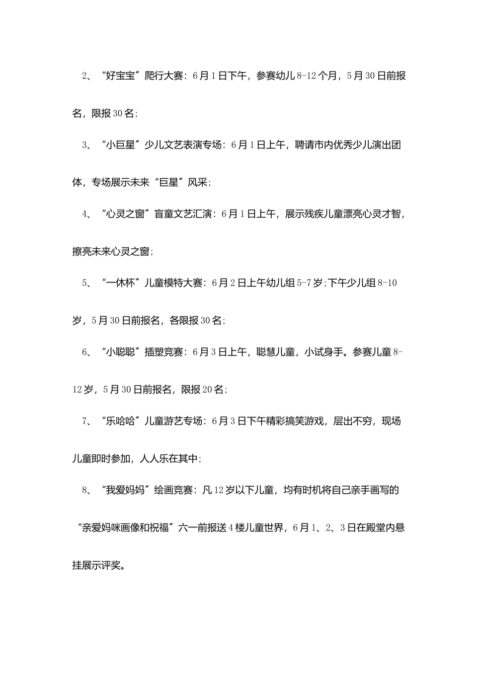 环保方面的亲子活动策划范文_第2页