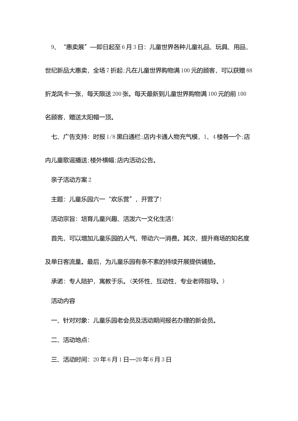 环保方面的亲子活动策划范文_第3页