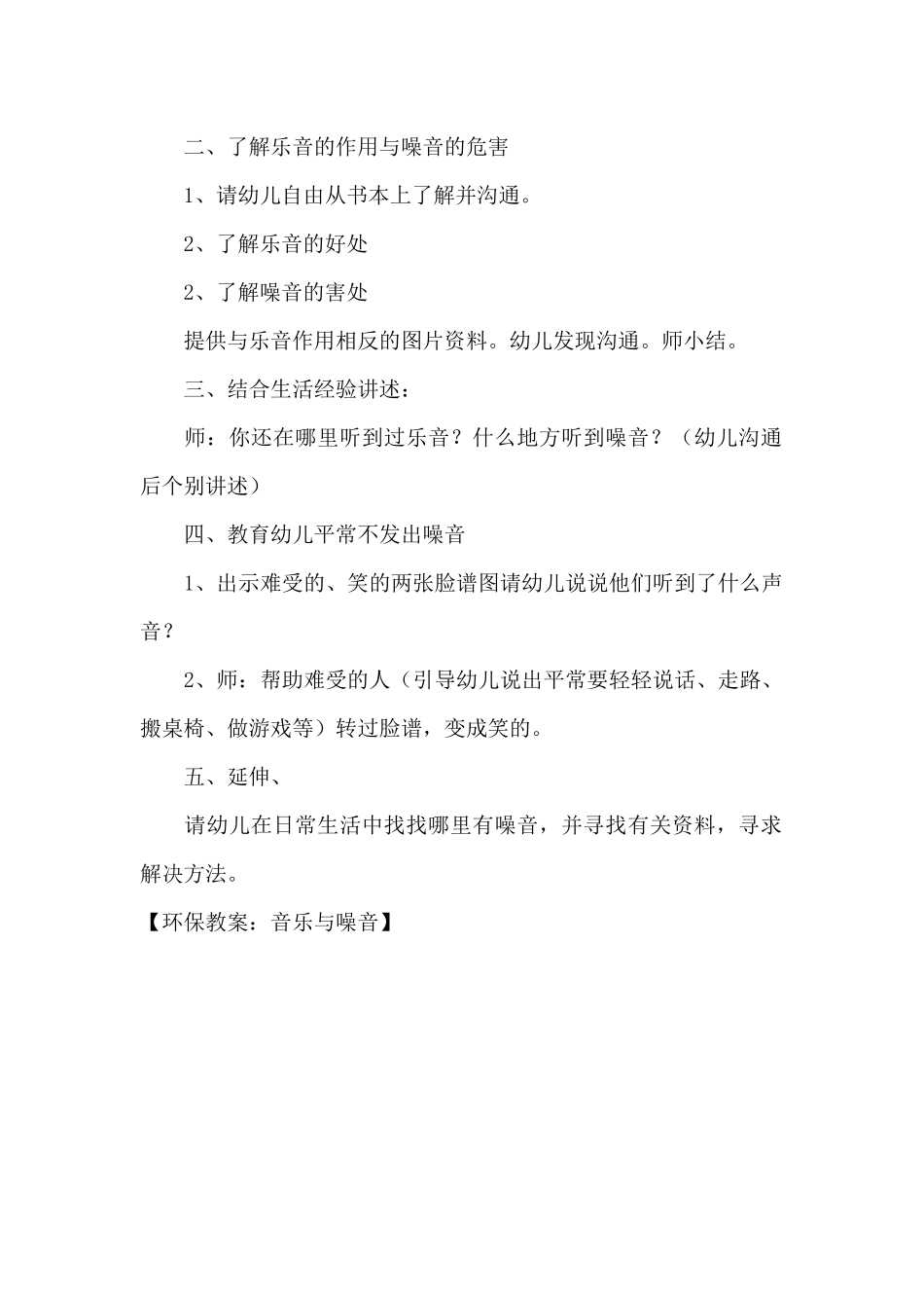 环保教案：音乐与噪音（精编版）_第2页