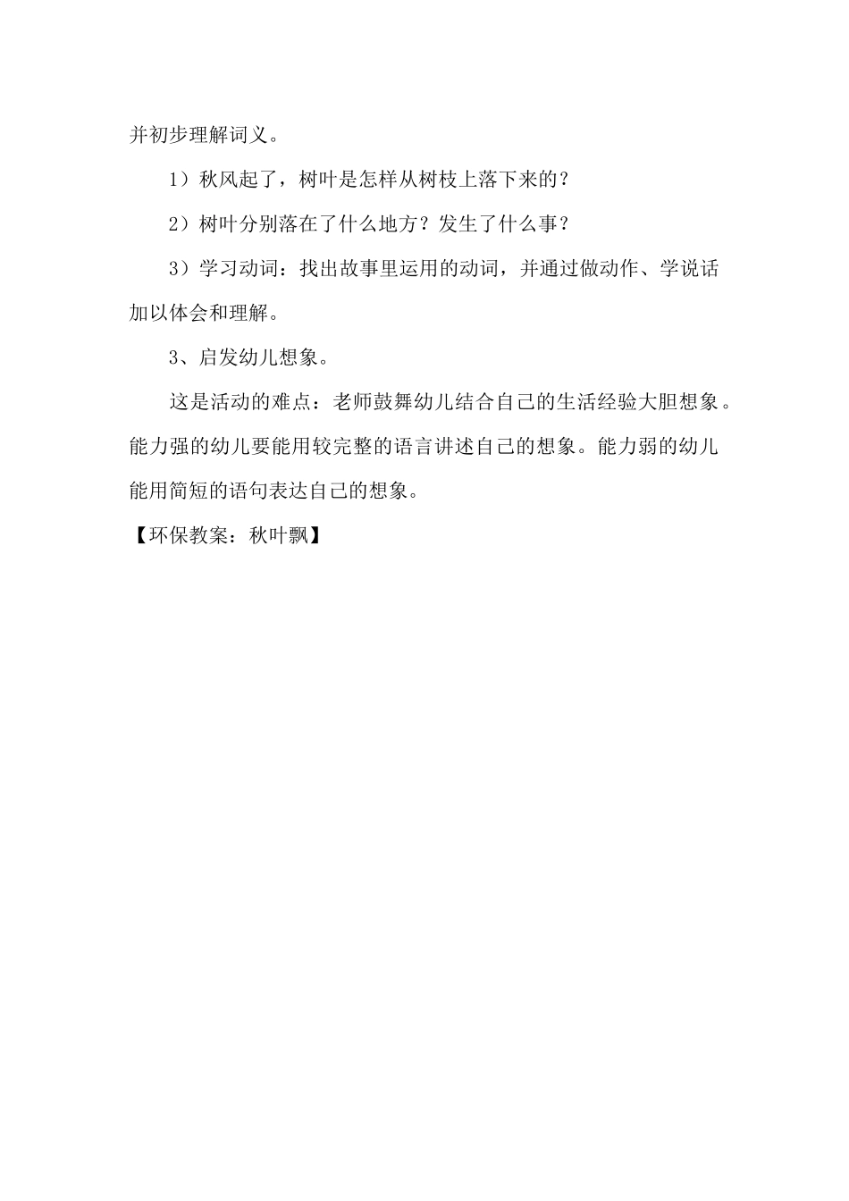 环保教案：秋叶飘（精编版）_第2页