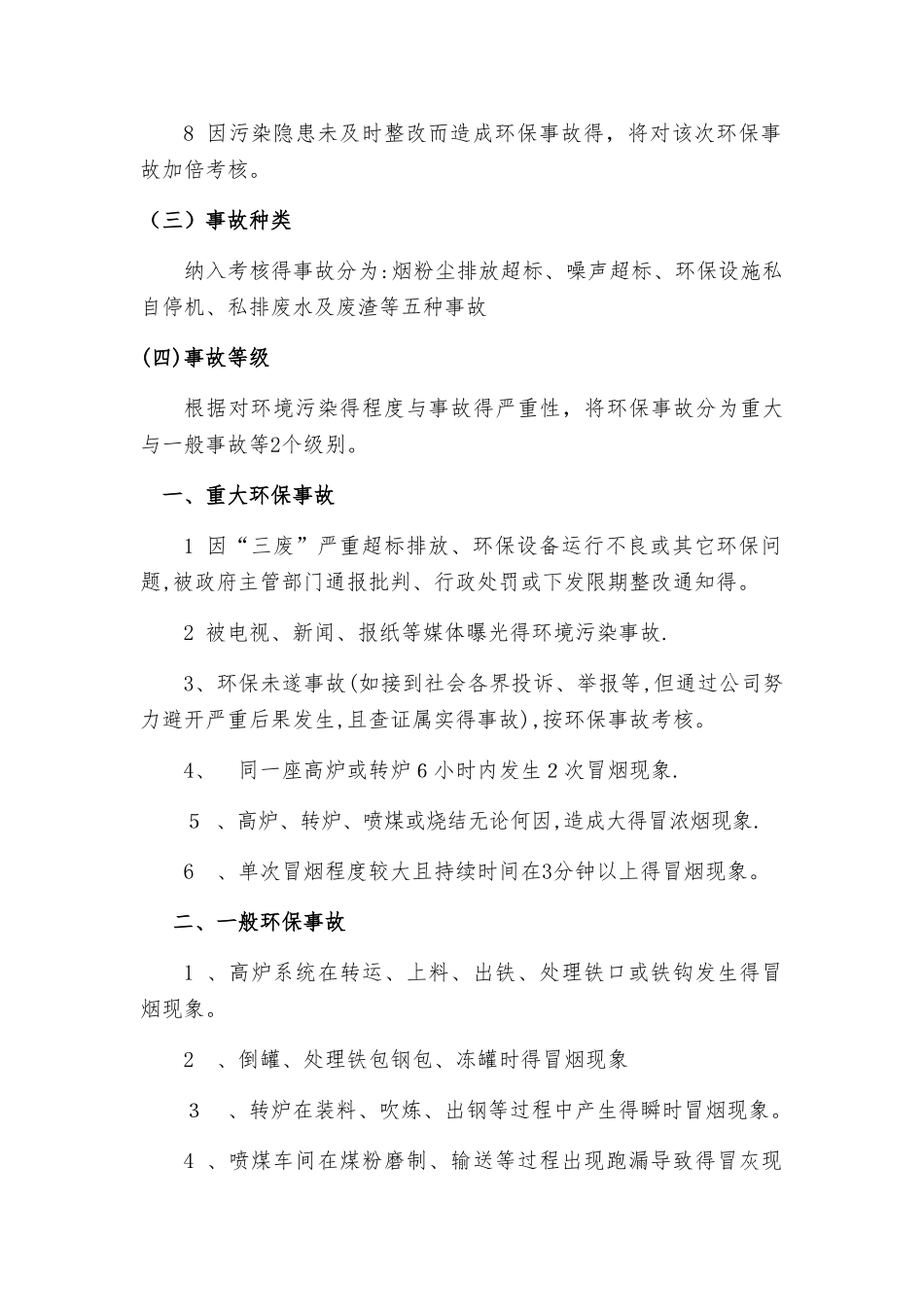 环保无组织排放考核细则_第2页