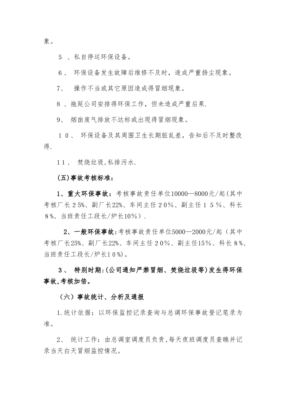 环保无组织排放考核细则_第3页