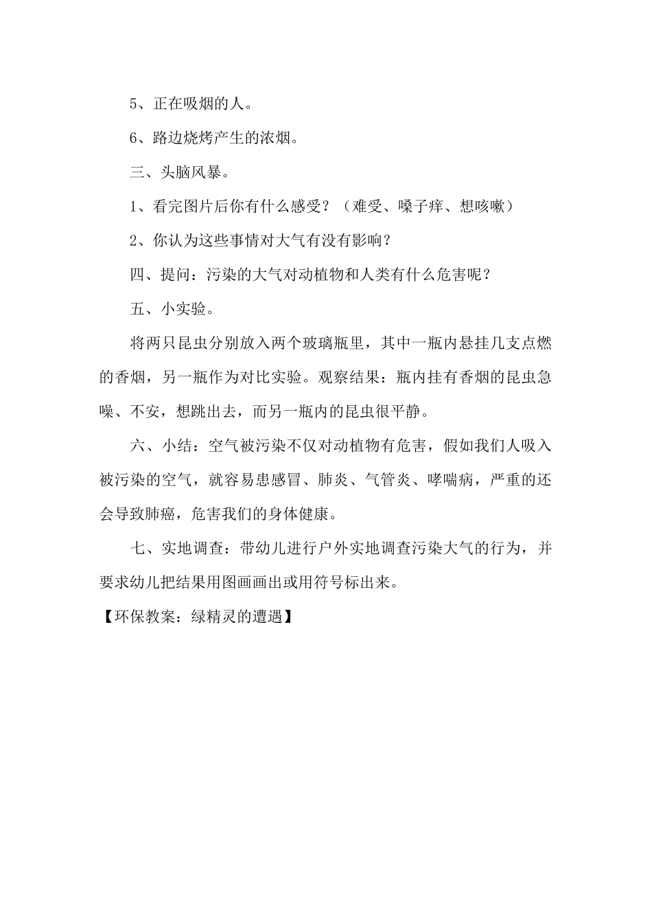 环保教案：绿精灵的遭遇（精编版）_第2页