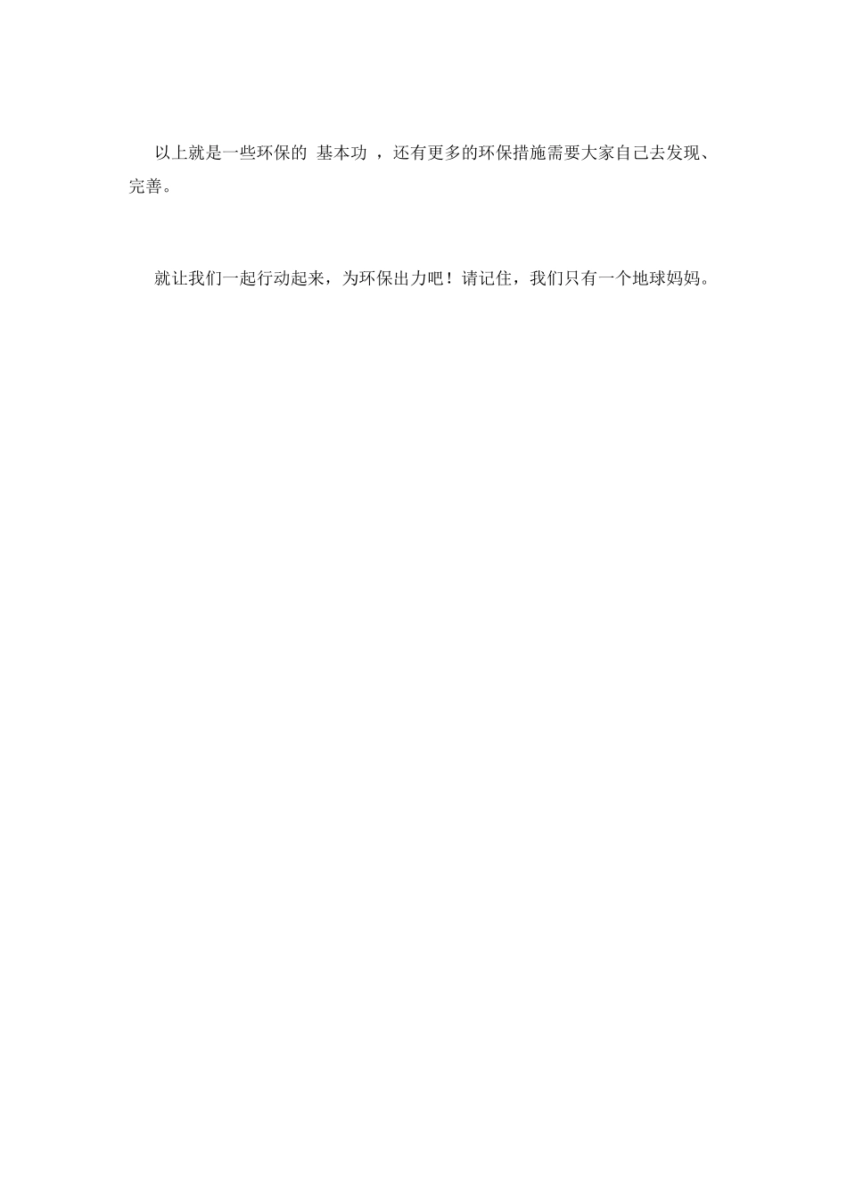 环保演讲稿范文12_第3页