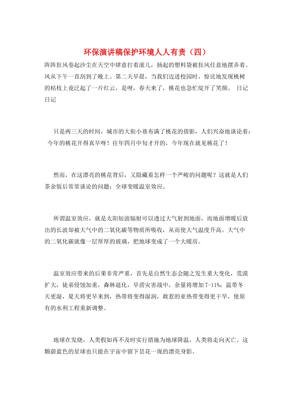 环保演讲稿保护环境人人有责_第1页