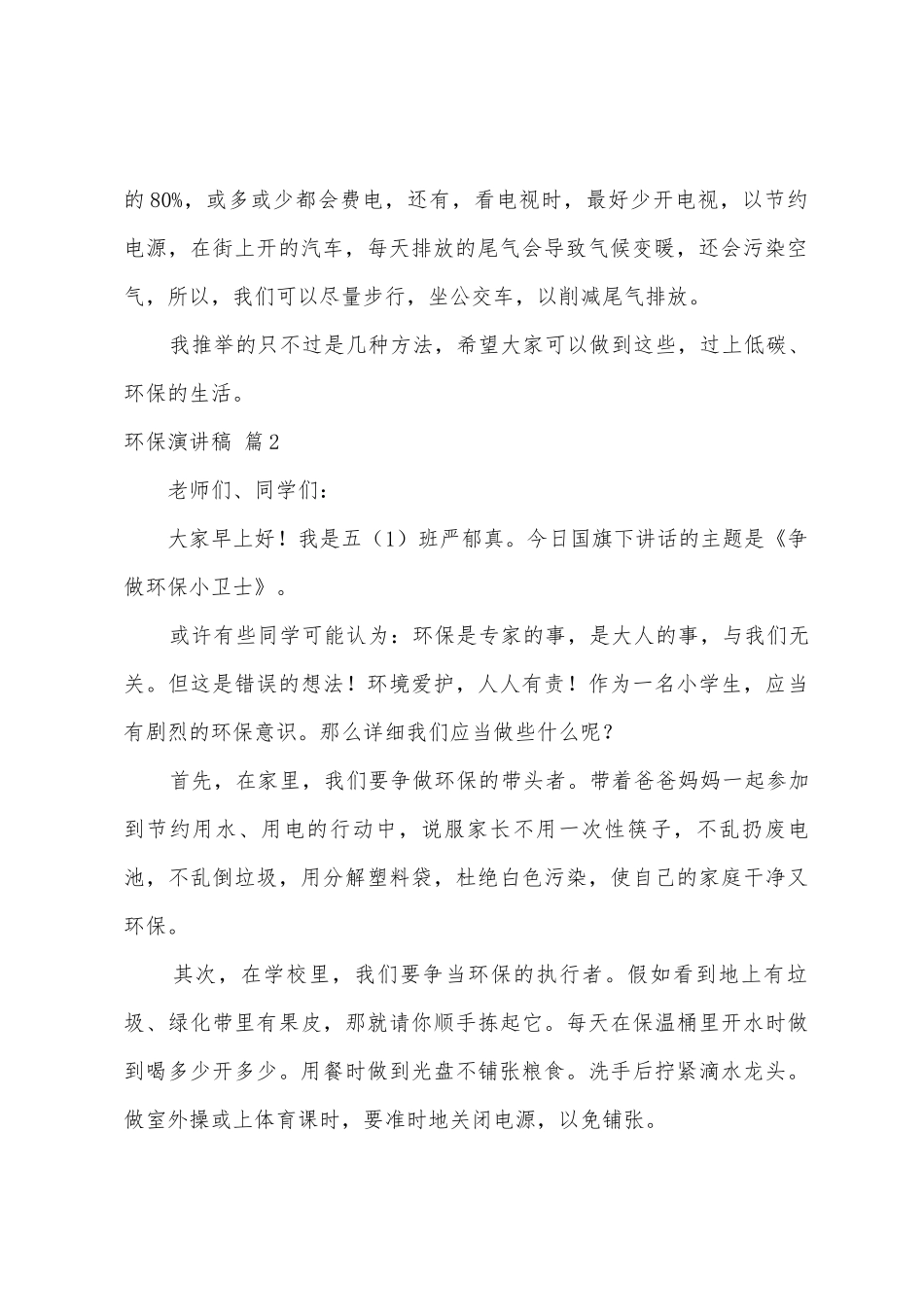 环保演讲稿范文4篇_第2页