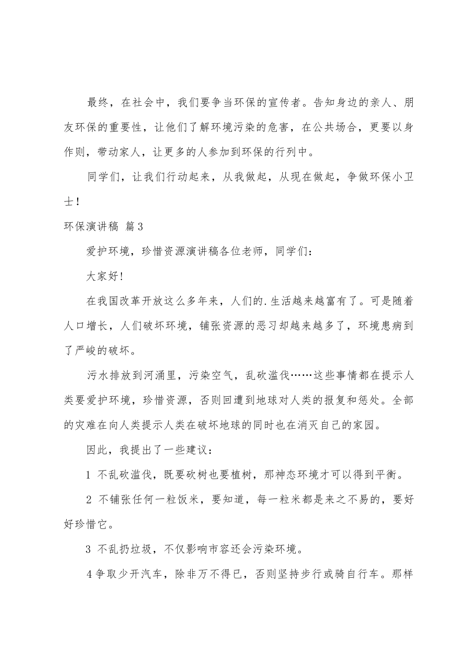 环保演讲稿范文4篇_第3页
