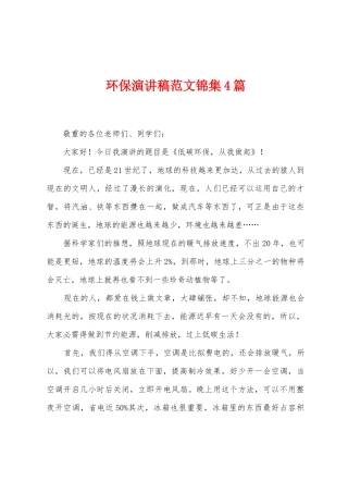 环保演讲稿范文4篇