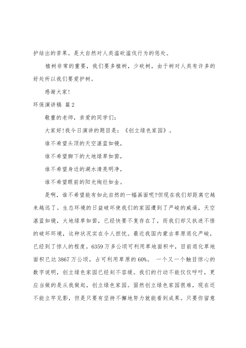 环保演讲稿范文5篇_第2页