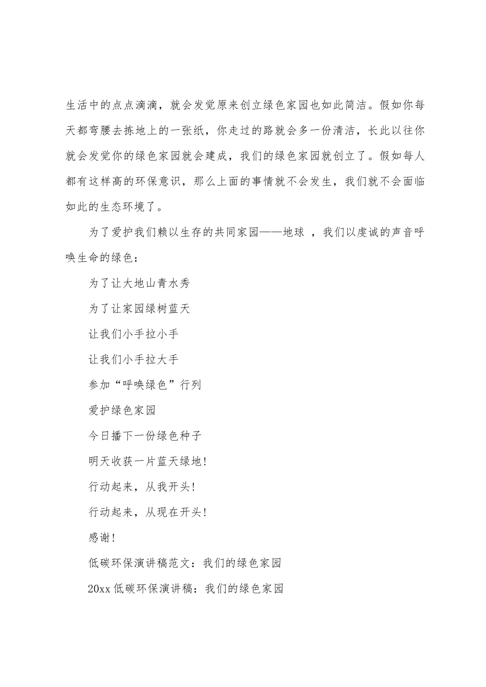 环保演讲稿范文5篇_第3页