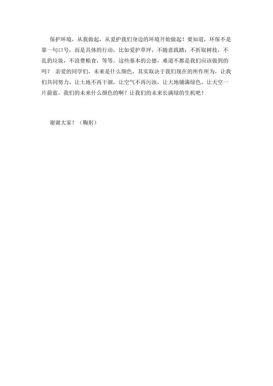 环保演讲稿范文13_第3页