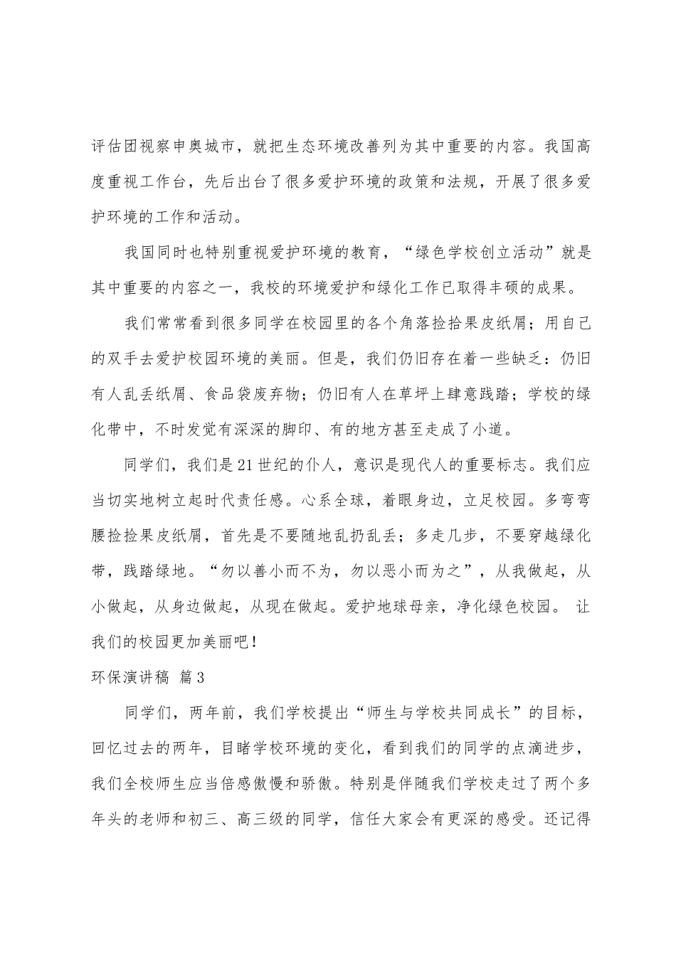 环保演讲稿范文汇编四篇_第3页