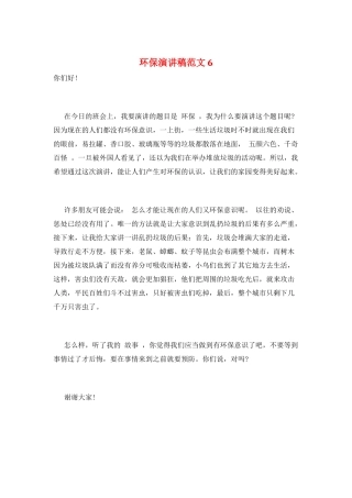 环保演讲稿范文6