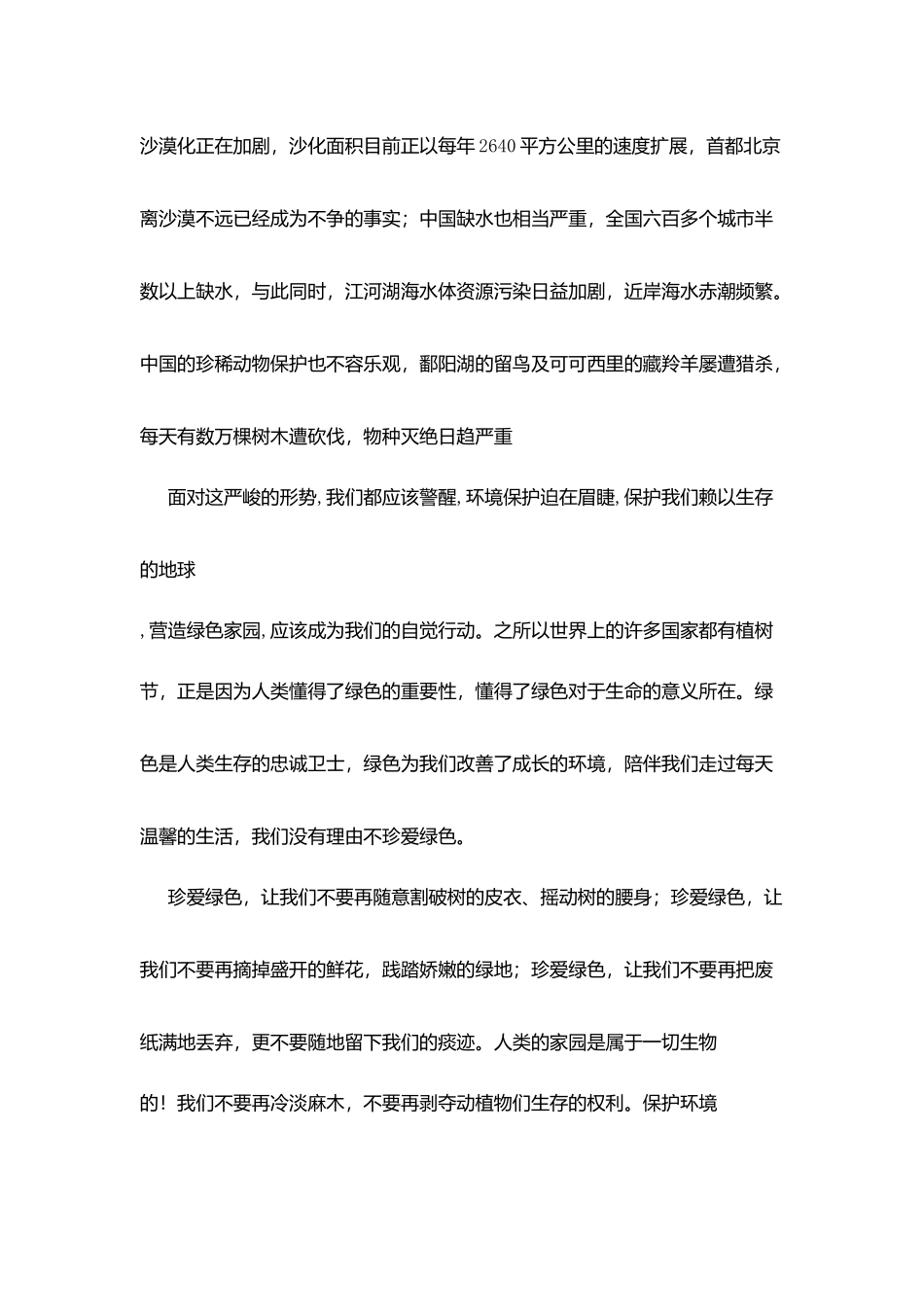 环保演讲稿：绿色与生命_第2页