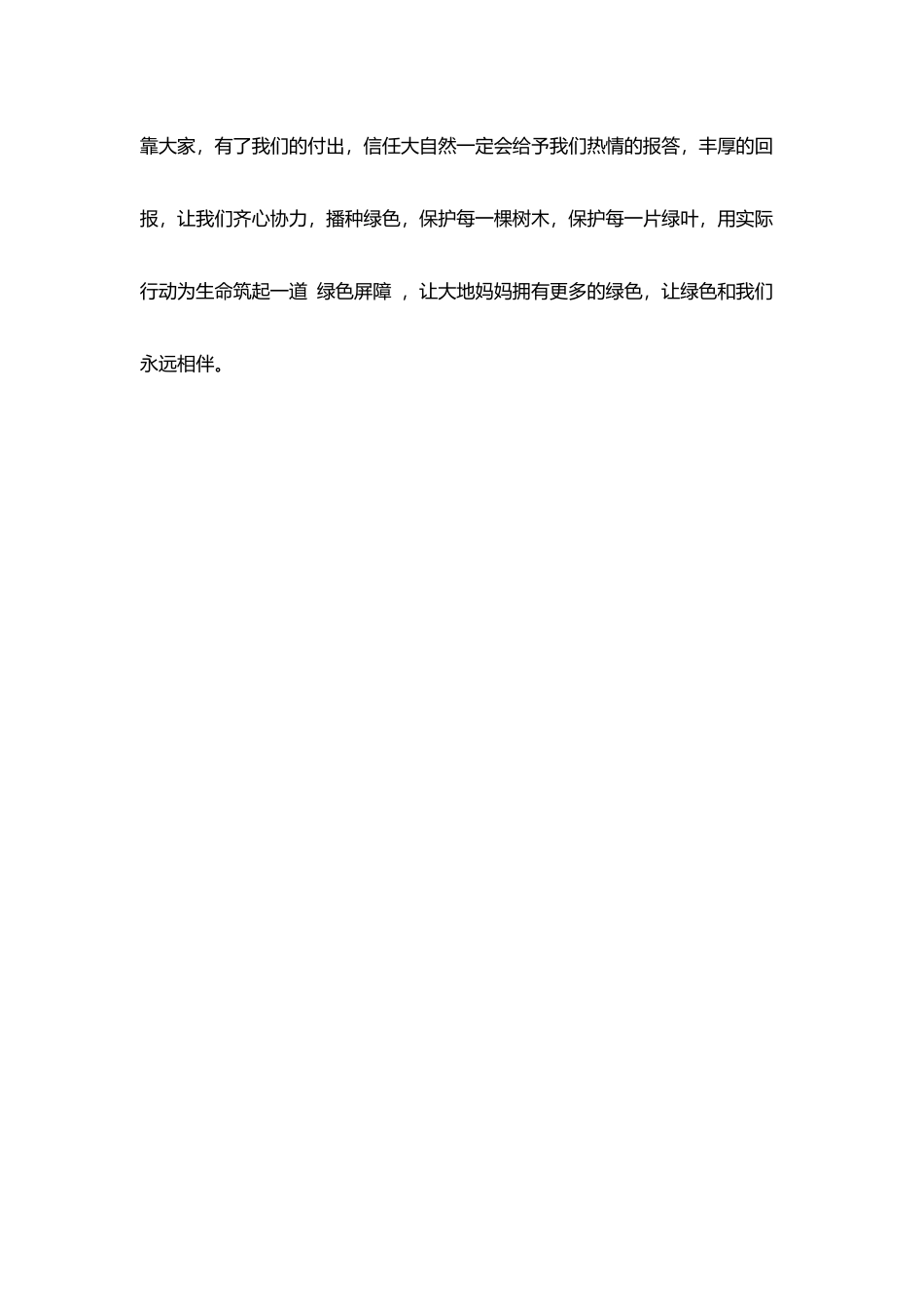 环保演讲稿：绿色与生命_第3页