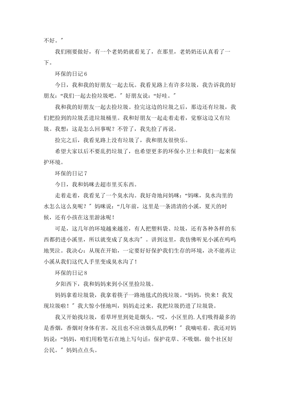 环保的日记汇编15篇_第3页