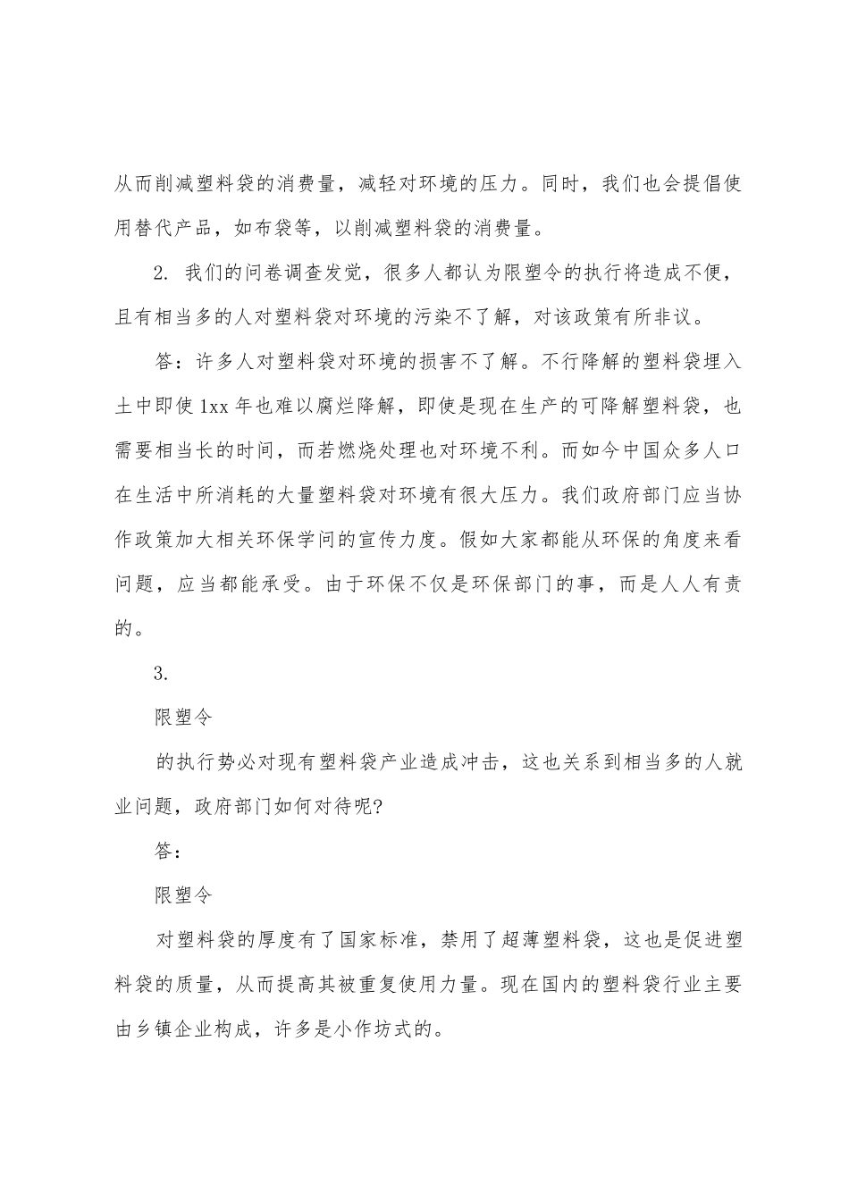 环保白色污染社会实习报告范文_第2页