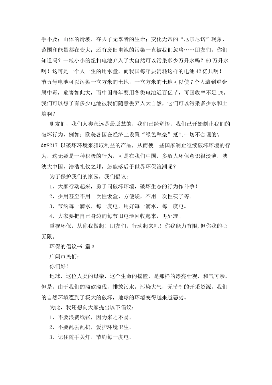 环保的倡议书三篇_第2页