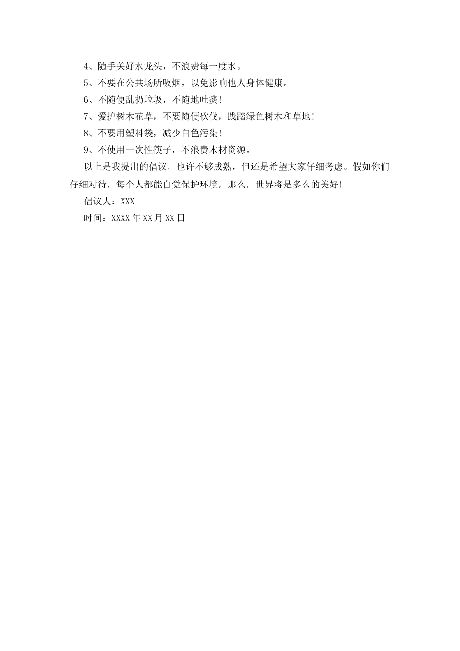 环保的倡议书三篇_第3页
