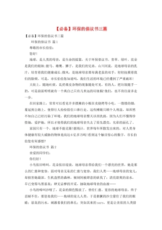 环保的倡议书三篇