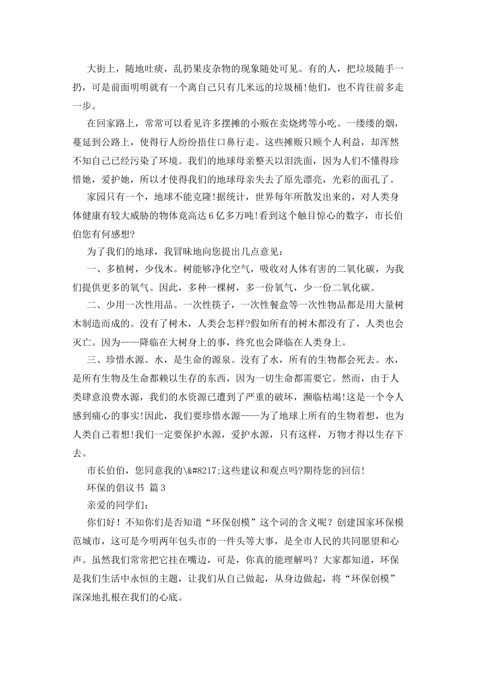 环保的倡议书3篇_第2页