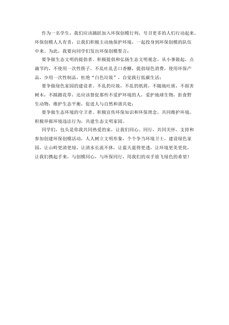 环保的倡议书3篇_第3页