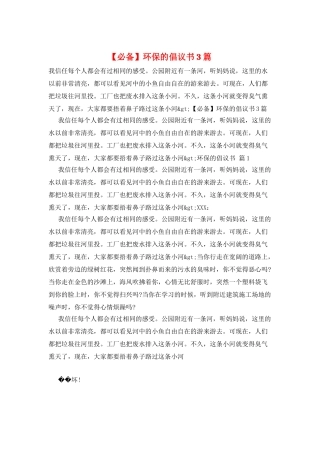 环保的倡议书3篇