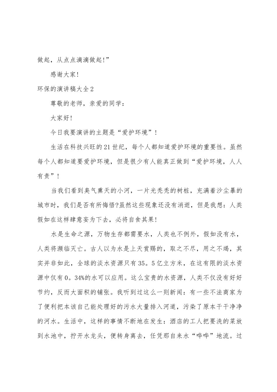 环保的演讲稿大全_第2页