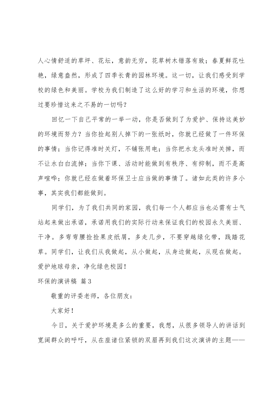 环保的演讲稿模板汇总6篇_第3页