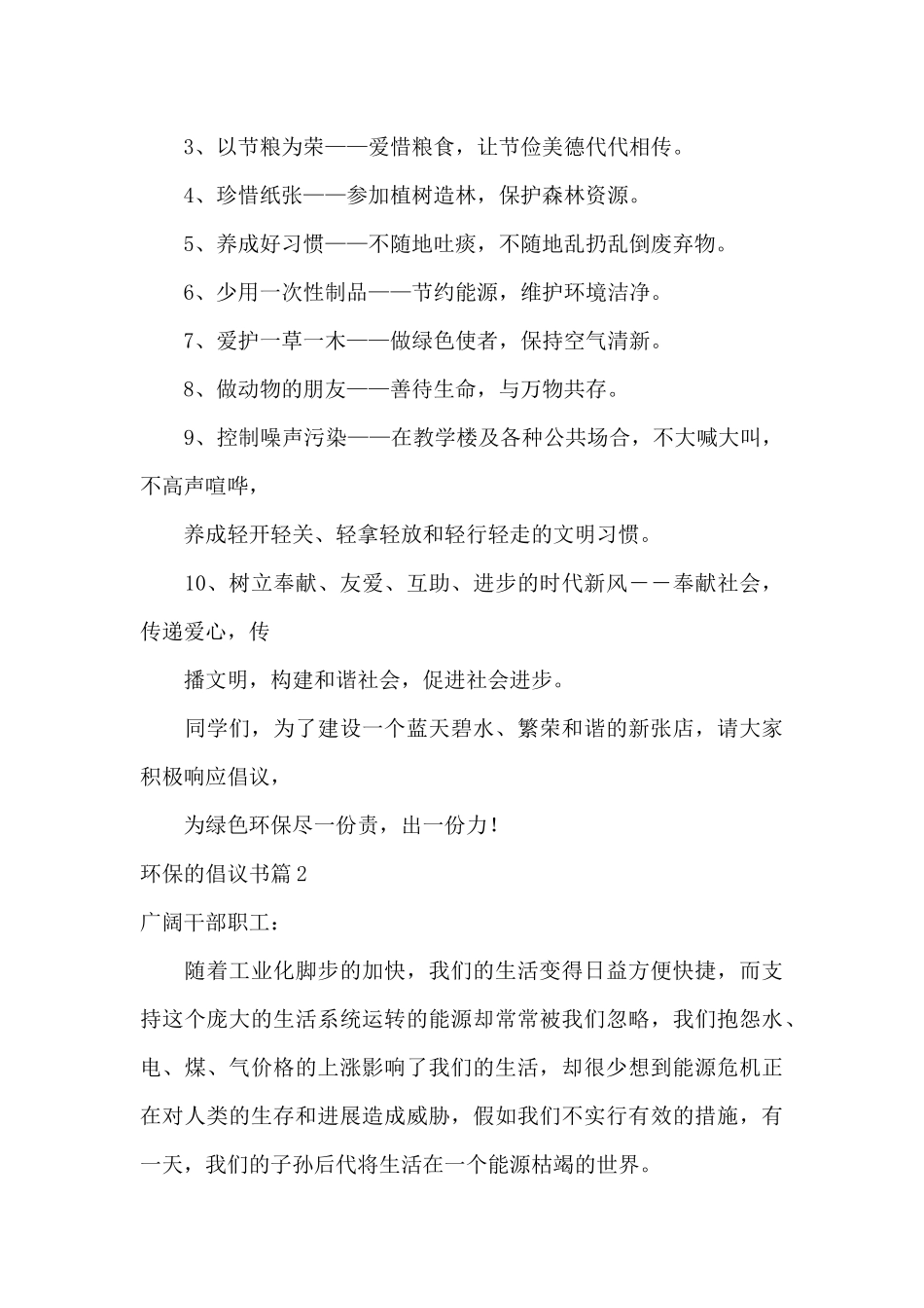 环保的倡议书汇总9篇（精编版）_第2页