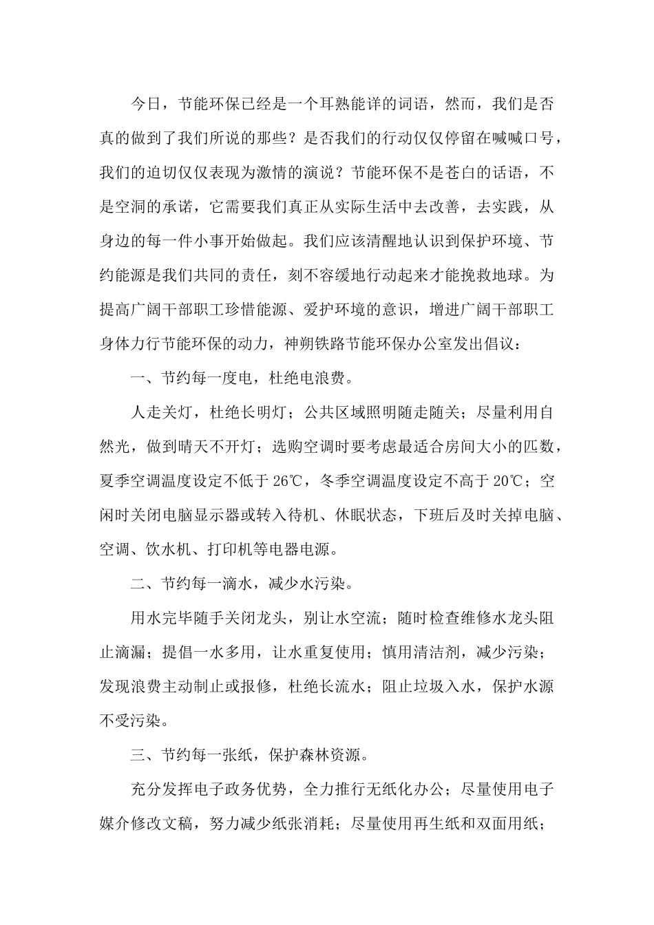 环保的倡议书汇总9篇（精编版）_第3页