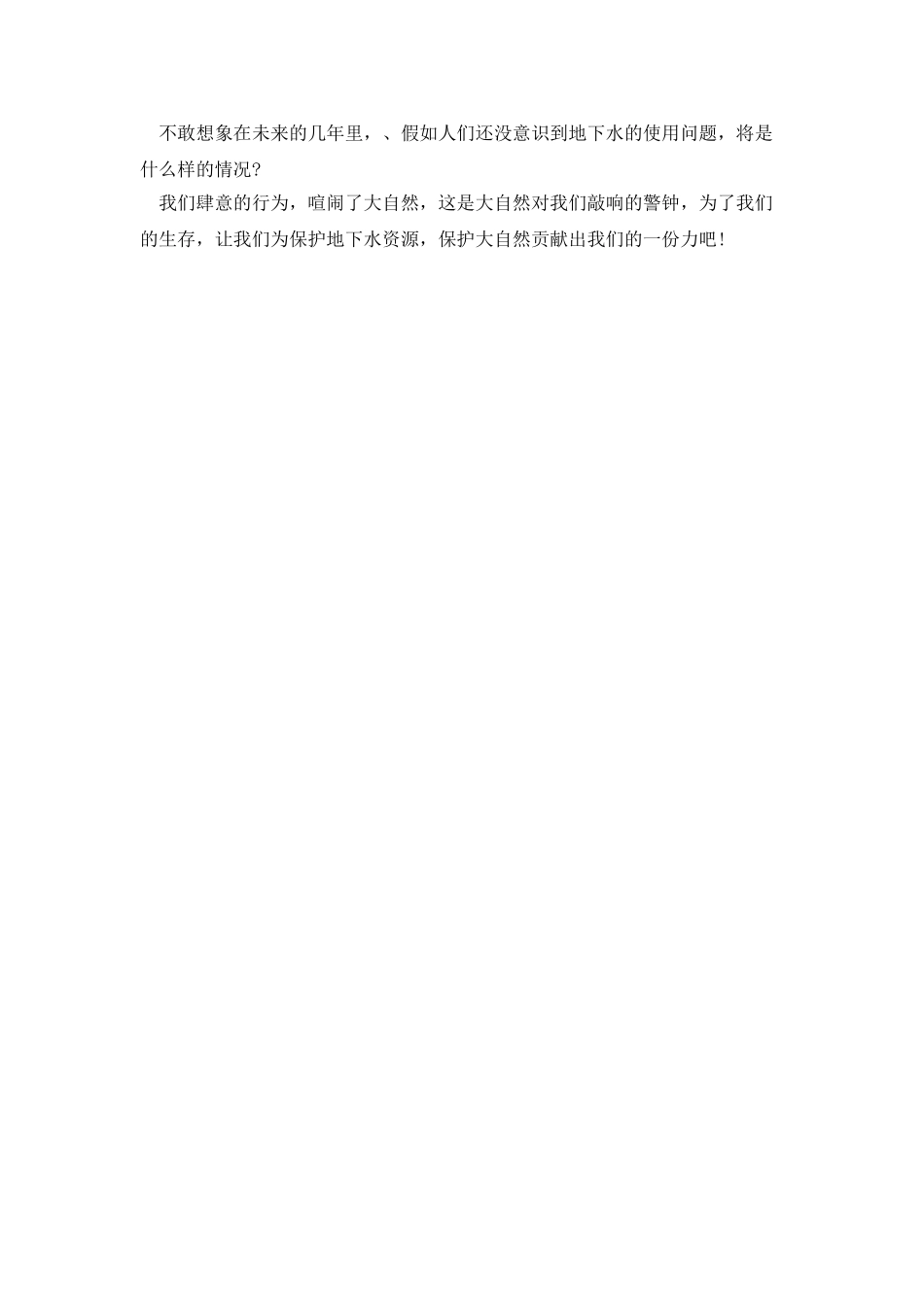 环保的暑假社会优秀调查报告_第2页