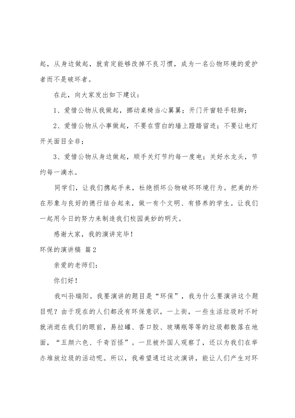 环保的演讲稿范文8篇_第2页