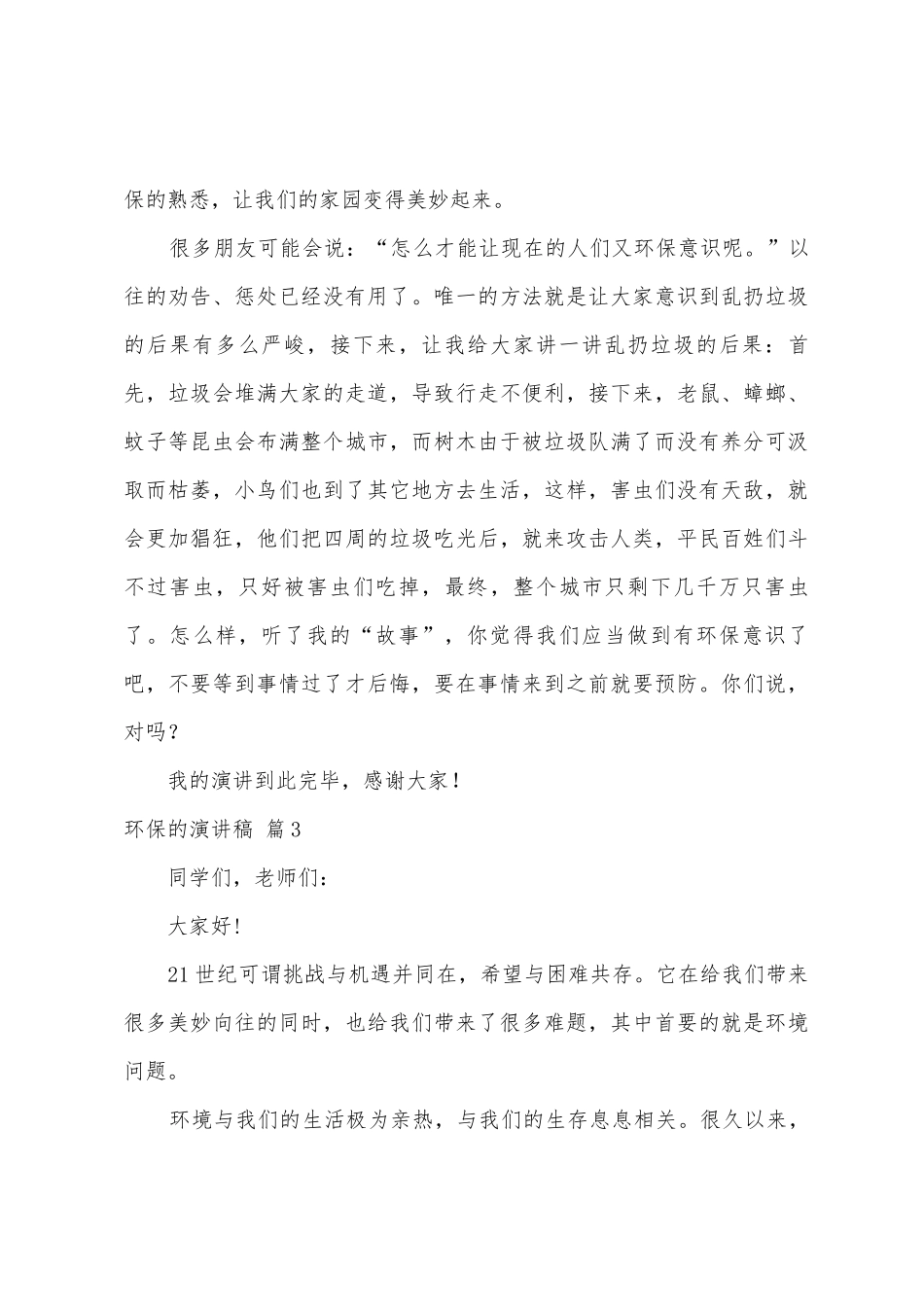 环保的演讲稿范文8篇_第3页