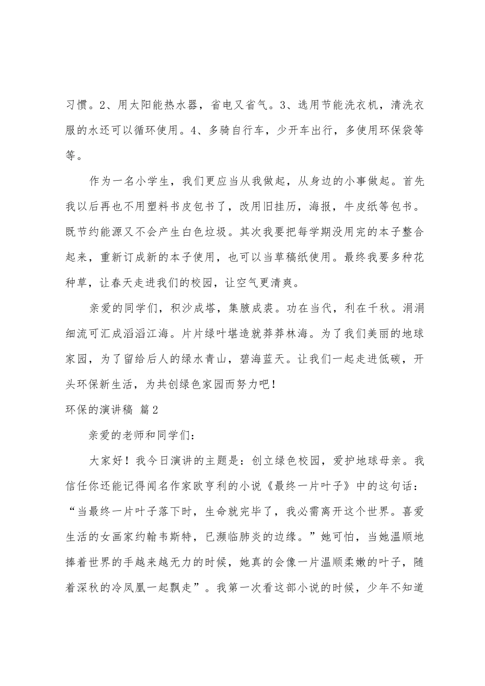 环保的演讲稿范文7篇_第2页