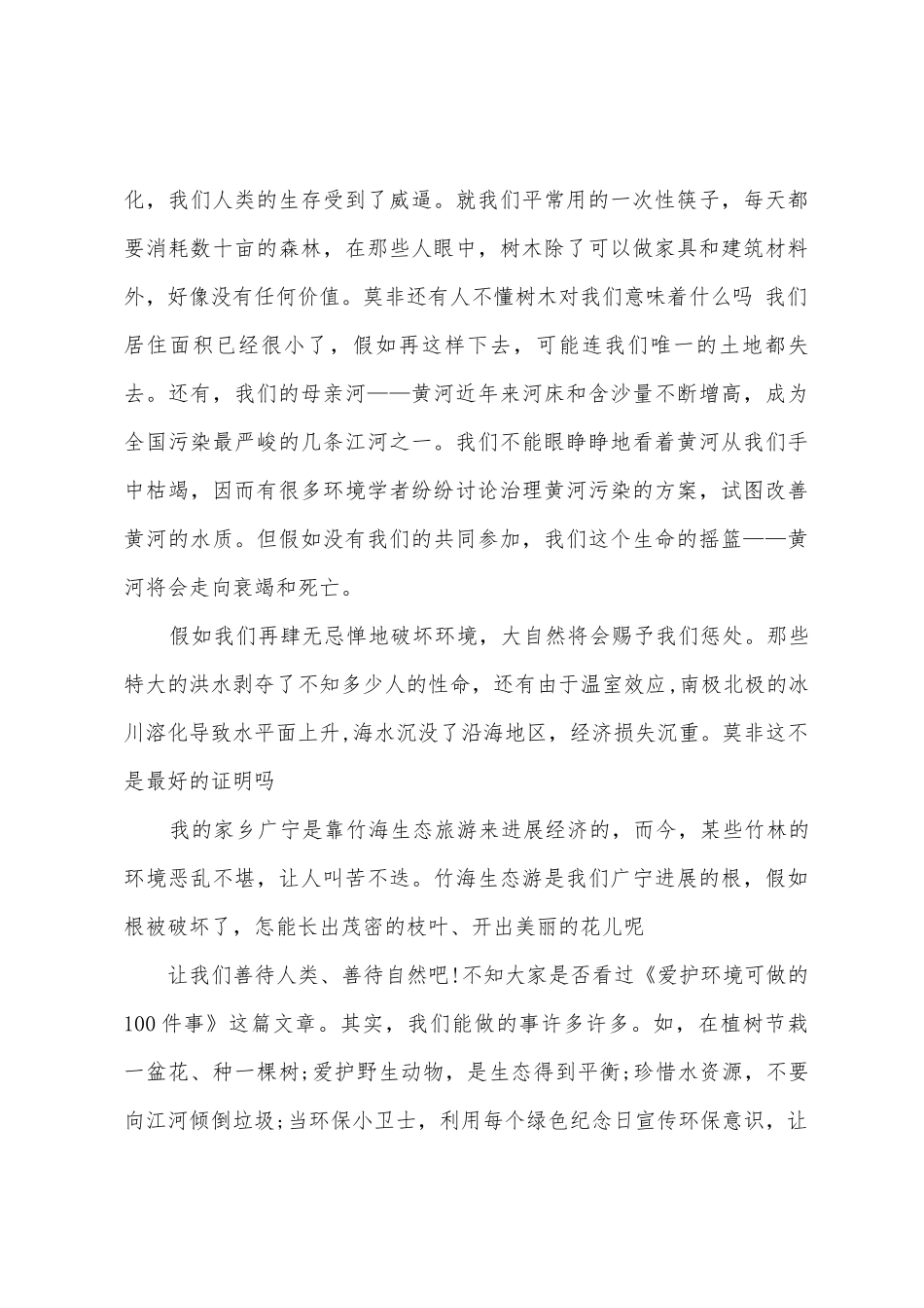 环保的演讲稿范例_第3页