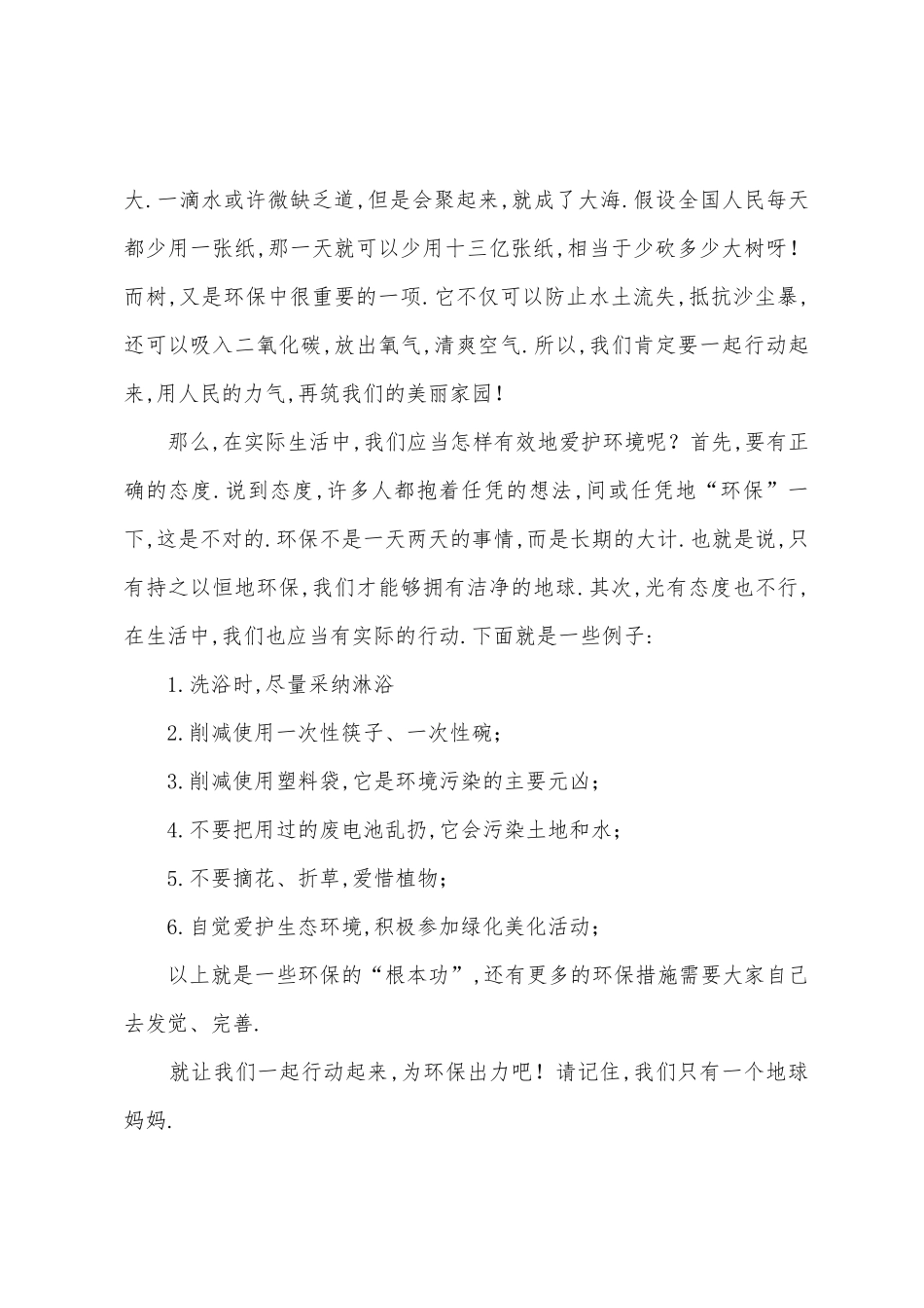 环保的演讲稿范文集合七篇_第2页