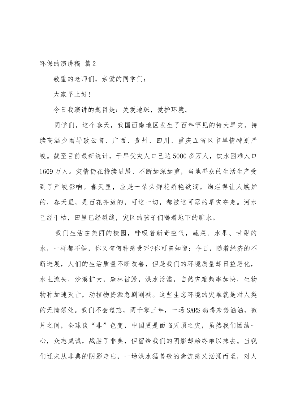 环保的演讲稿范文集合七篇_第3页