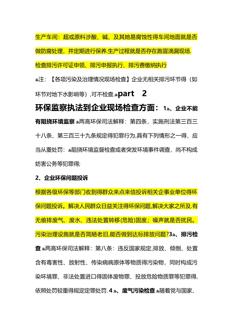 环保监察检查内容2025_第2页