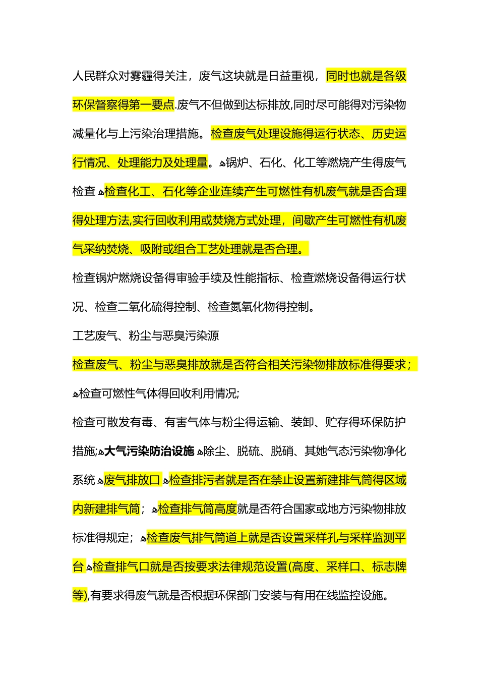 环保监察检查内容2025_第3页