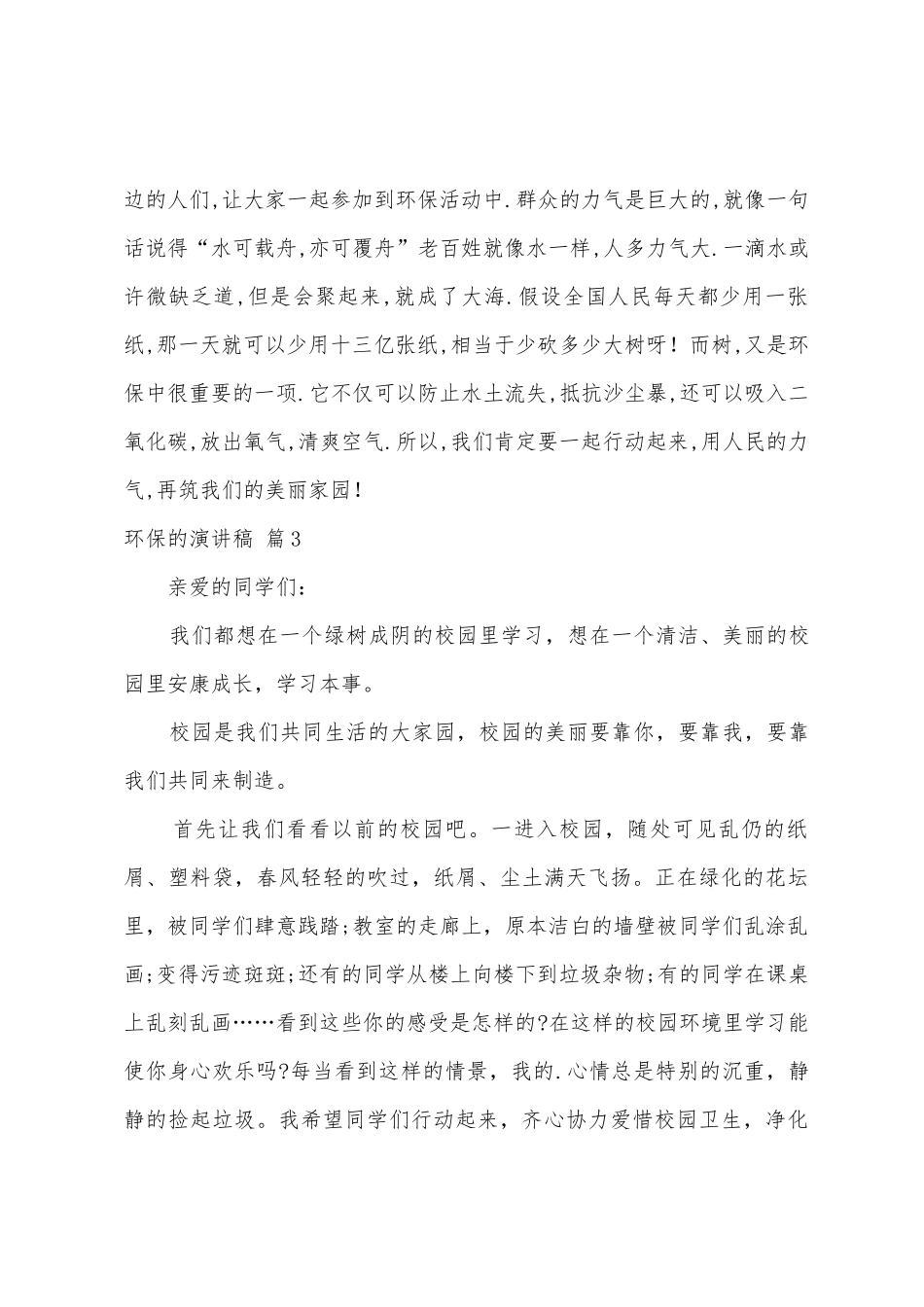 环保的演讲稿范文汇总6篇_第3页
