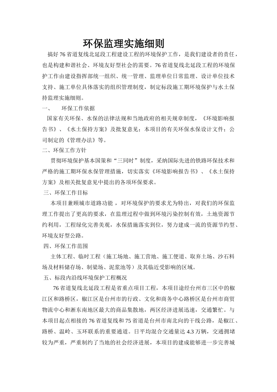 环保监理实施细则33_第1页