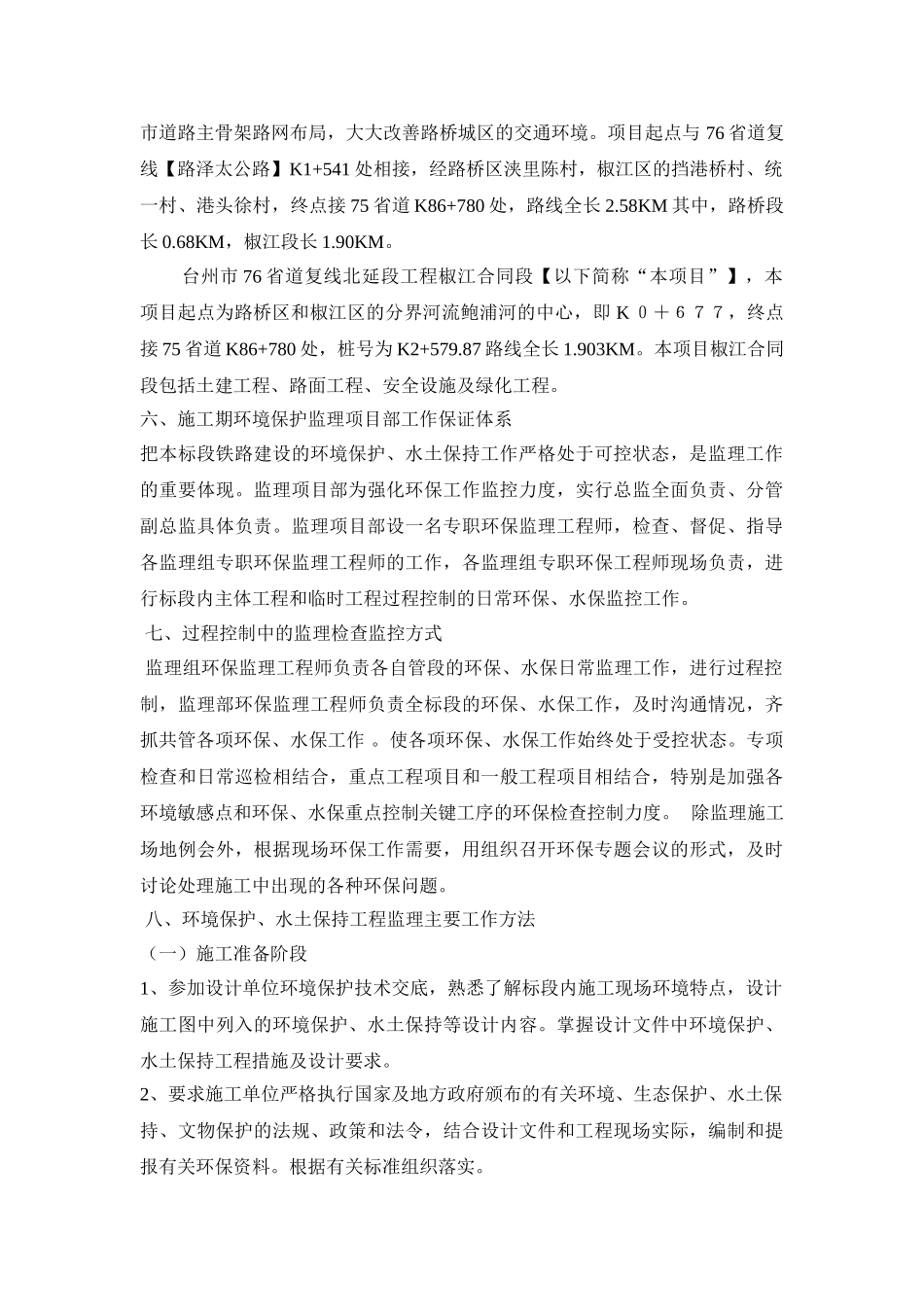 环保监理实施细则33_第2页